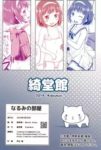 (COMIC1☆13) [Kidoukan (Kidou Muichi)] Narumi no Heya