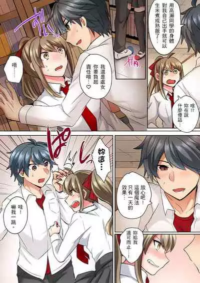 性轉換純情不良少年!莫名其妙被欺負到濕得一塌糊塗☆ 1-5話