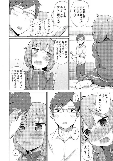 Watashi wa Shojo daga Mojo de wa Nai!