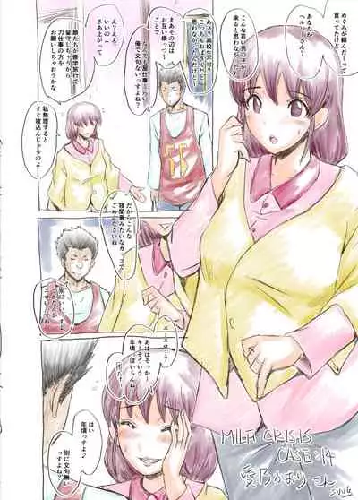 [Urakata Honpo (SINK)] MILF CRISIS PreMama NTR Collection (Ongoing)