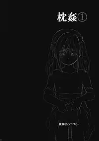 (SC51) [F Taku (Anma)] Makura Kan 1