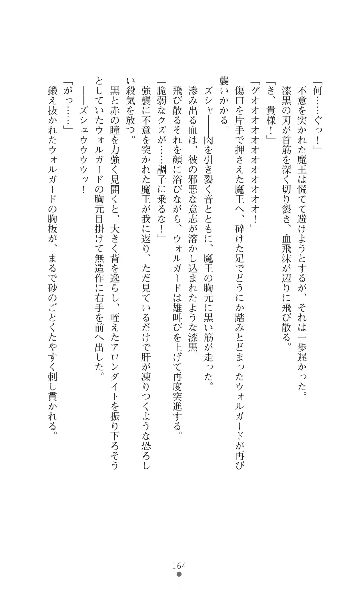 Icerya Eiyuusenki 10