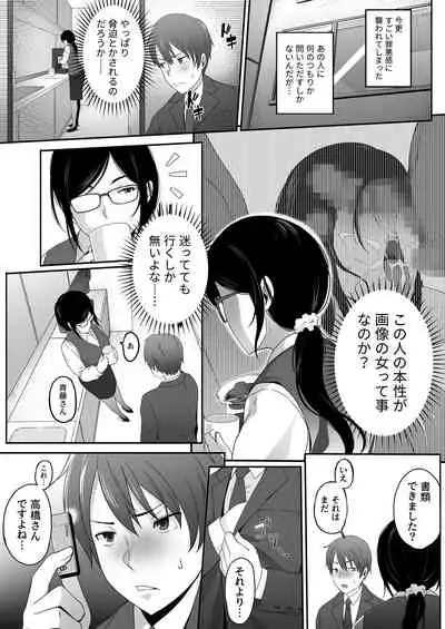 [Amai Wakusei] Mr Takahashi blossomed me into a dominatrix... [Japanese]