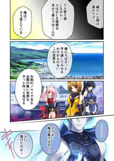 超昂閃忍ハルカ デジカルコミカライズ ~龍の力の継承者と美女三忍~ モザイクコミック総集編