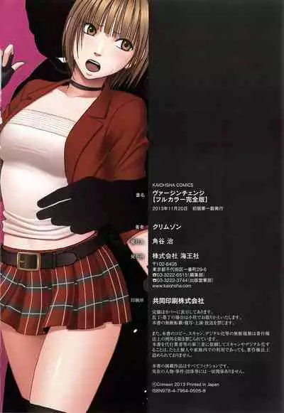 Virgin Change Full Color Complete Editoin