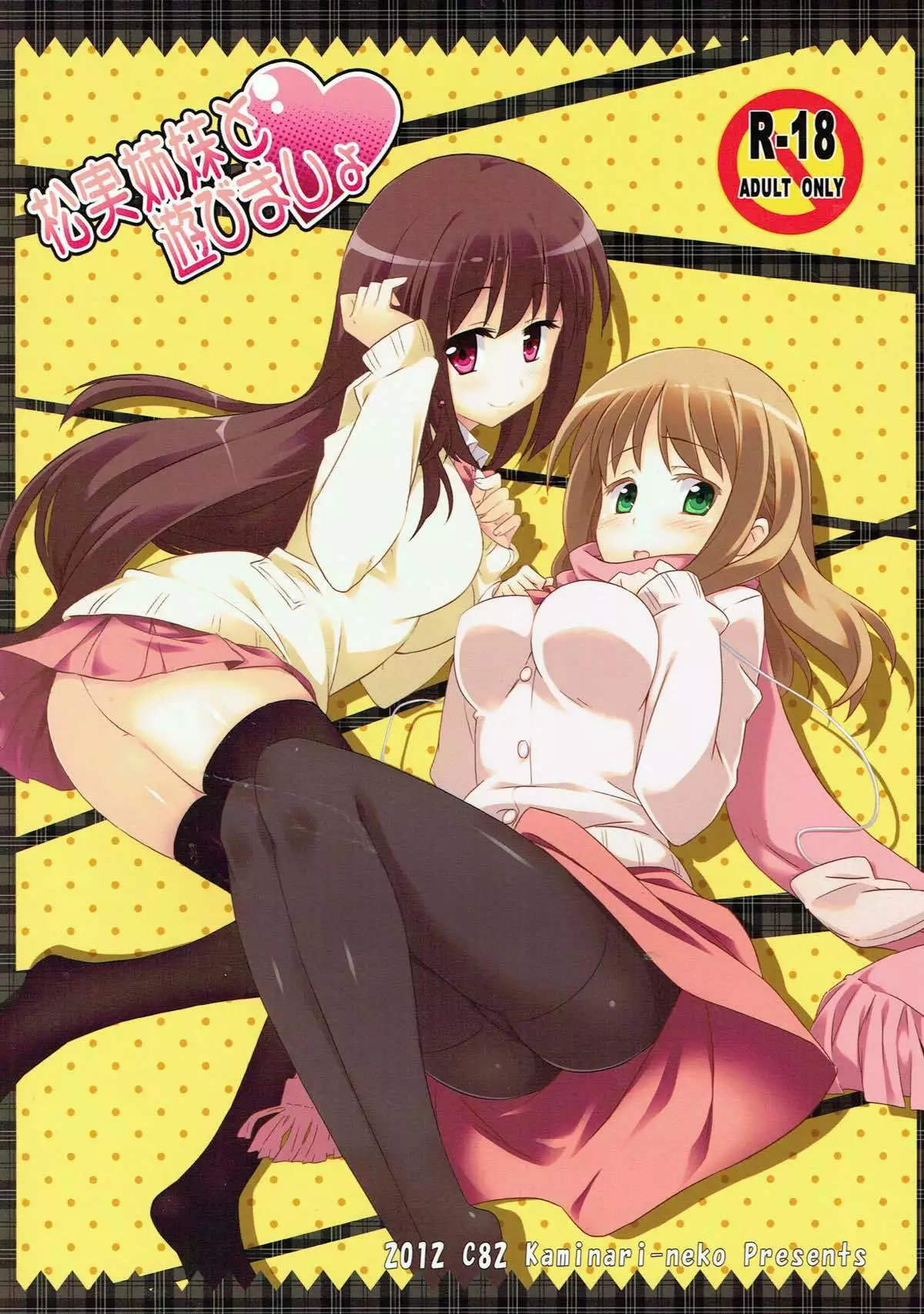 Matsumi Shimai to Asobimasho