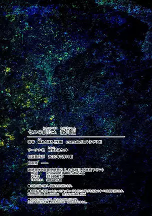 Cell's Perfect Meal Sailor Moon V