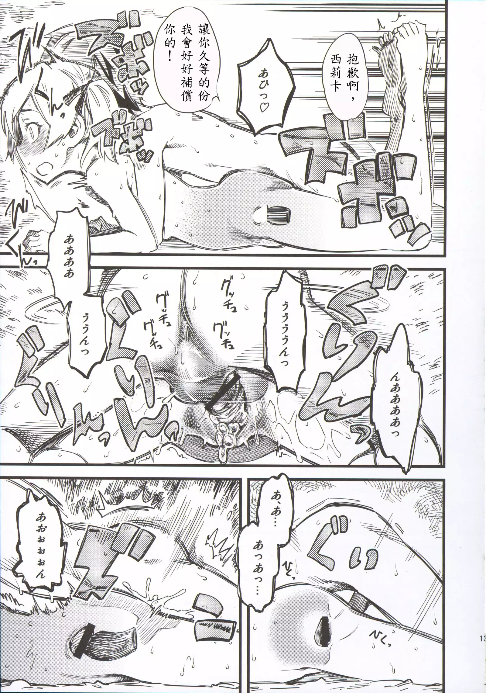 Seisai wa Gomu-nashi Sex