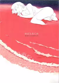 (C74) [Mebae Anime (mebae)] Gensou no Shi to Shito (Neon Genesis Evangelion)