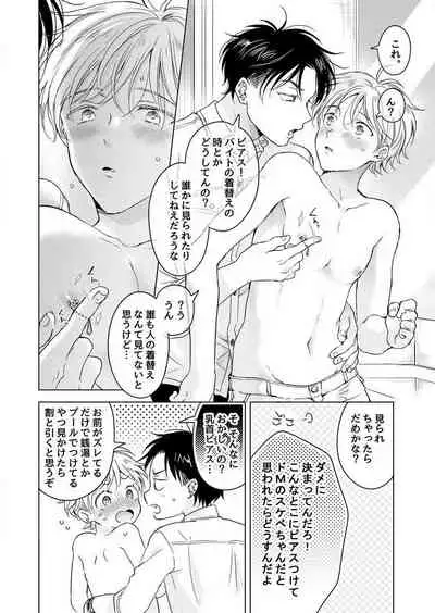 史郎くんのいちばんめ。(1)