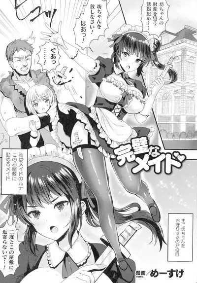 Haiboku Otome Ecstasy SP12