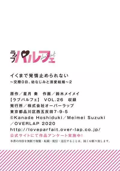 イくまで発情止められない~交際0日、幼なじみと溺愛結婚~ 第1-2話