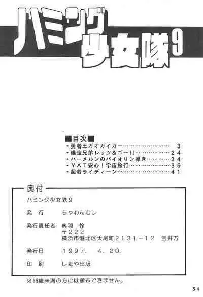 Humming Shoujo-tai 9