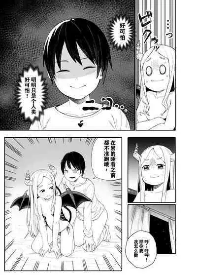 Loli Succubus o Ijimeru Yuri Hentai Joshikousei | 欺负萝莉魅魔的百合变态JK