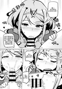 (C93) [UU-ZONE (nuezou)] Homurizebure (Xenoblade Chronicles 2) [Chinese] [维个人汉化]