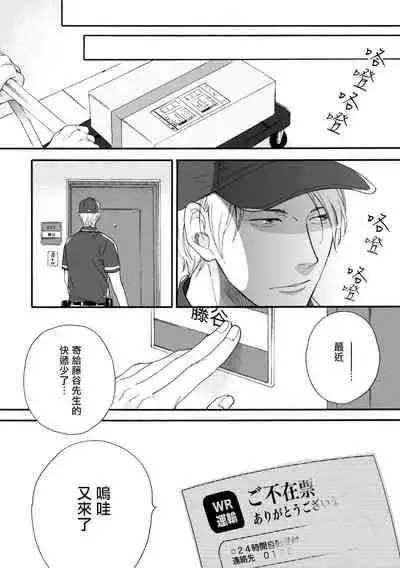 [Yoshimoto] Wakatte Kudasai | 请你明白 Ch. 1 [Chinese] [拾荒者汉化组] [Digital]