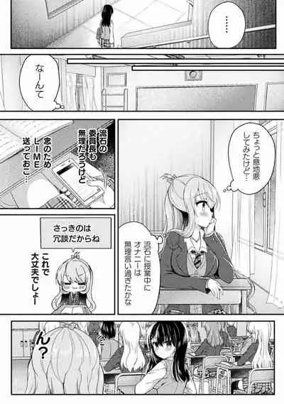 Yuri Love Slave: Futari dake no Houkago chapter 5