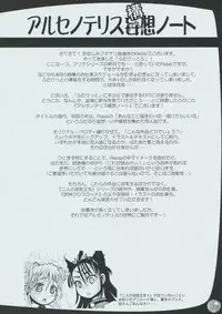 (Futaket 05) [Arsenothelus (Rebis)] Arsenothelus Kousou (Mousou) Note (Dragon Quest, Street Fighter)