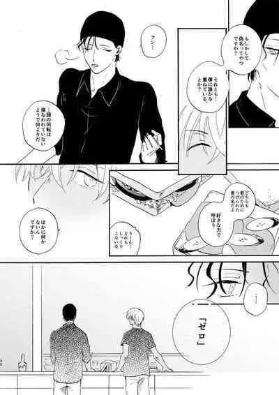 [Nihonashi (Kouya)] Soshite Nami no nai Ashita、 Zenpen (Detective Conan) [Digital]