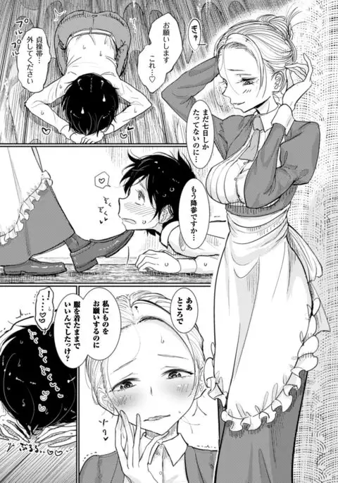 Hatsujou to Choukyou no Aida Ch. 3