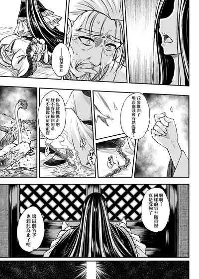 [Kokusei Roukun] Eiseiruten | 永世流轉 [Chinese] [Decensored] [Digital]