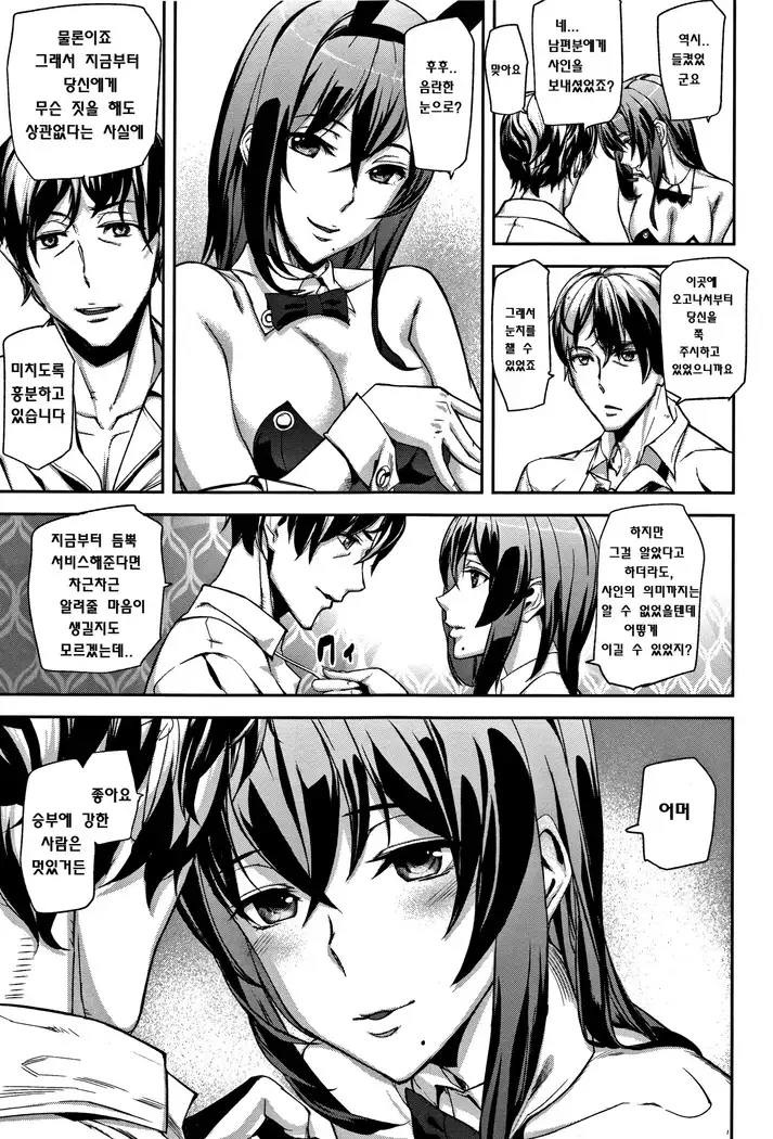 Honey Service Ch. 1~4