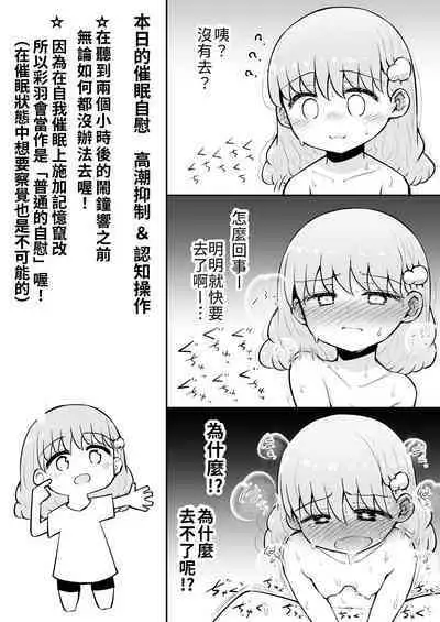 Iroha no Happy Sainie Days: Zenpen | 彩羽的快乐催眠自慰日记:前篇