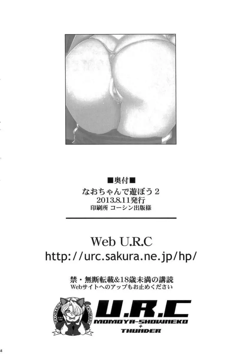 Let's Play with Nao-chan 2