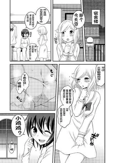 Futanari Roshutsu JK desu ga? 7