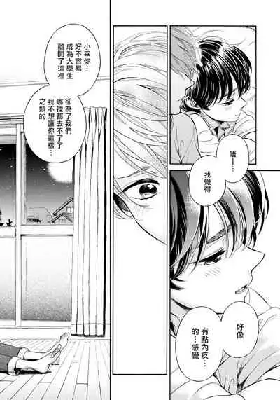 [Arai Yoshimi] Jupiter ni Onegai | 向木星许愿 Ch. 2-3 [Chinese]