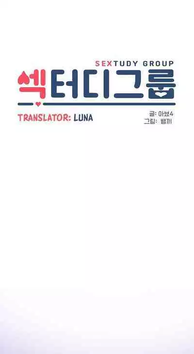 [Abio4, Bangkki] Sextudy Group (1-18) [English] [Ongoing]