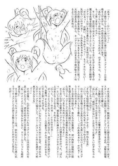 [Tyoujiya Zantou (Matsumoto Kenji)] Messhi yuku Kibou no Hikari (Yes! Precure 5)