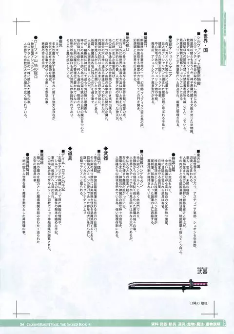 CrossinG KnighTMarE ThE SacreD BooK 4