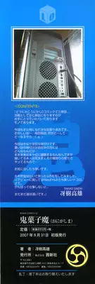 [Saeki Takao] Onigashima [English] [SaHa]