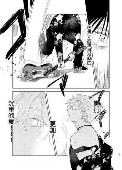 Omoi Kareshi｜沉重的他