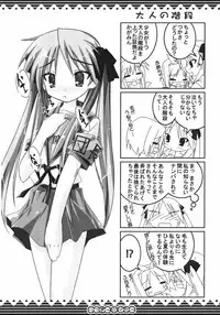 (ComiComi11) [GABALL SCREEN (Yukiusagi)] Lucky Star (Lucky Star)