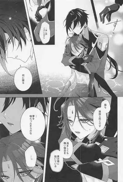 (Kami no Eichi 3) [Limite (Hannama)] Kasuka (Genshin Impact)