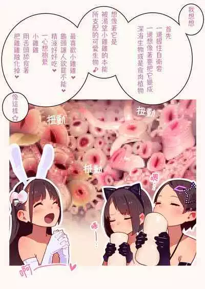 [MonsieuR (MUK)] Tiny Evil 5 ③ (Original Size)