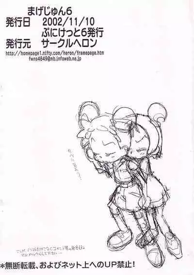 [Circle Heron (Shiramayumi)] Magejun 6 (Ojamajo Doremi)