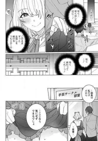 Hatsukoi Aite ga Erosugiru o Jou ni Natte Ite 1-4