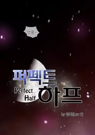 Perfect Half Ch.1-40.5