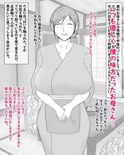 Boshi Nettorare Fuukei