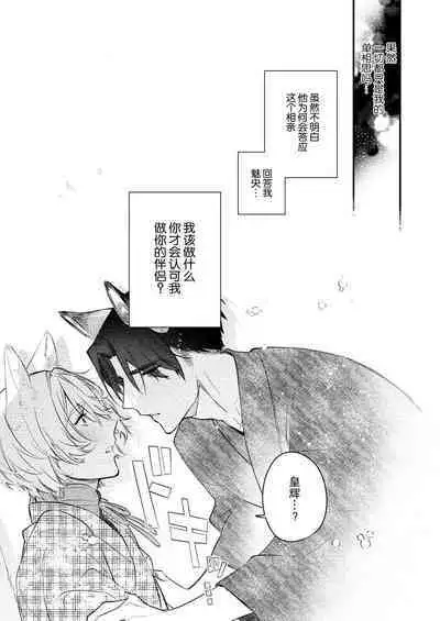 Dou Shiyou mo nai Hodo ni, Unmei | 无可奈何花落去 只叹道,命运使然 1-6