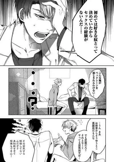 Koibito wa Reikan Seinen