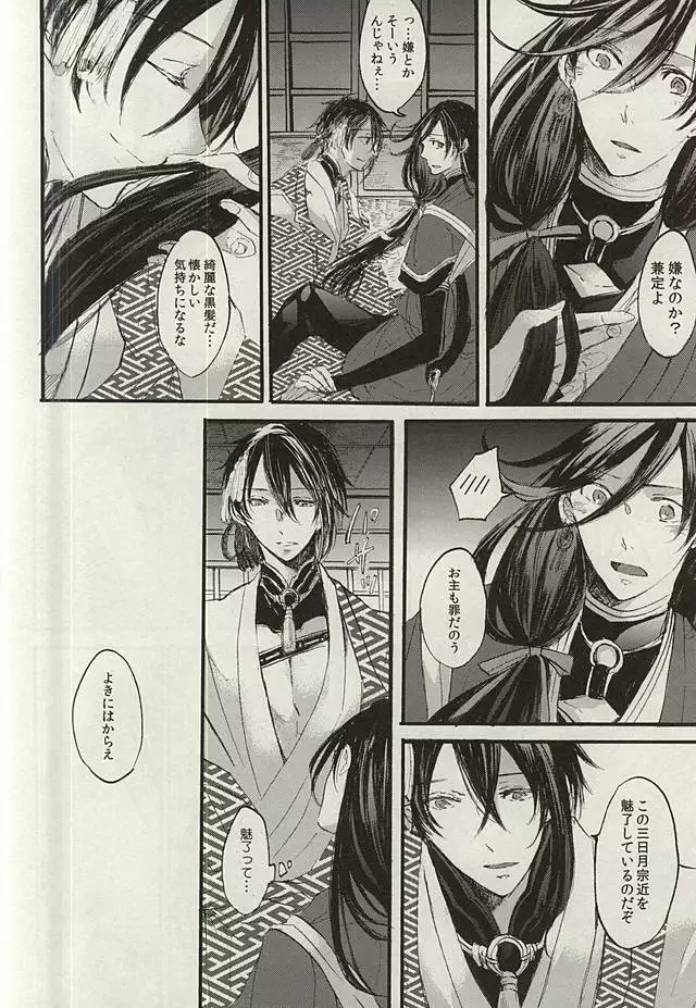 Yoru no Tobari to Mitsu no Koto