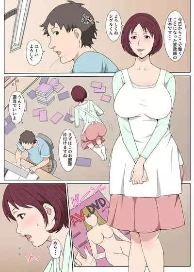 家政婦のおばさんとセックスした話