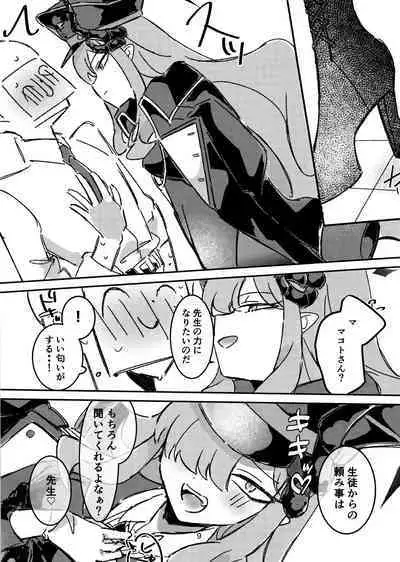 Makoto-sama no Omowaku Toori!