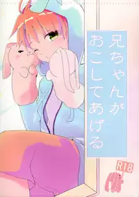 (Shota Petit) [Pfactory (Pikachurin)] Nii-chan ga Okoshite Ageru