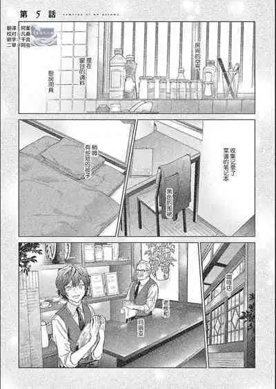 Toumei na Ai no Utsuwa | 透明的爱之所依