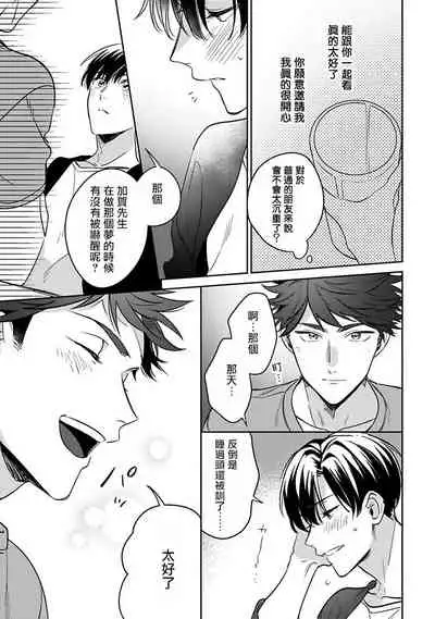 Yumenara Doko made Yurusaremasu ka? | 如果是梦的话能原谅到哪一步呢? Ch. 1-4